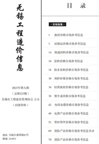 2023年无锡信息价
