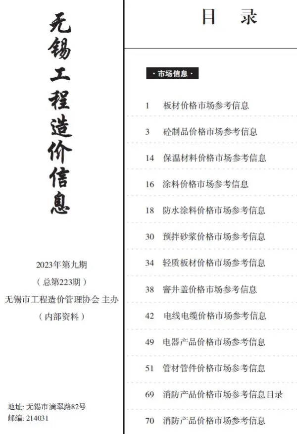 无锡2023年9月建材市场信息价PDF扫描件
