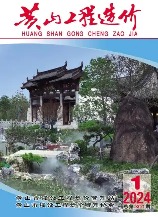 黄山2024年1月电子版造价信息期刊封面