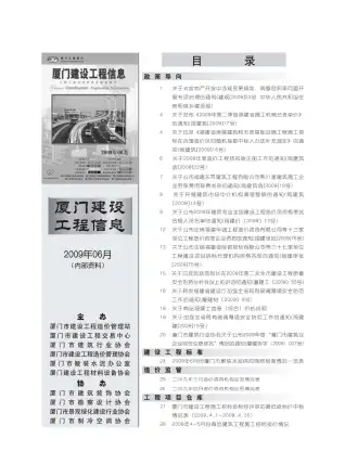 厦门市2009年第6期造价信息PDF期刊