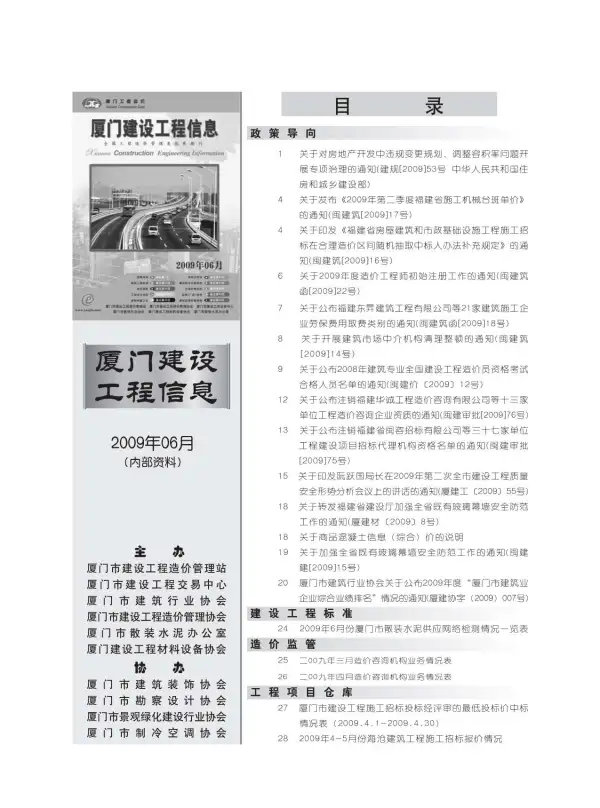 厦门市2009年6期信息价PDF扫描件
