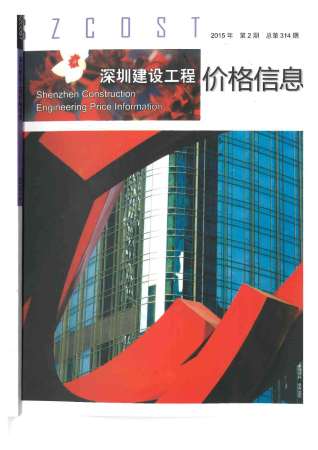 深圳建设工程价格信息2015年2月