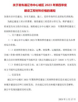 通辽2023年4月造价信息