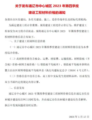 通辽市2023年4季度10、11、12月造价信息