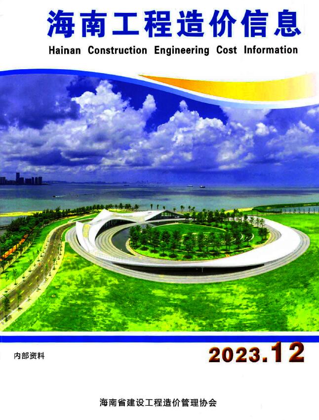 海南省2023年12月材料信息价