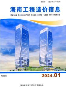 海南2024年1月造价信息电子版