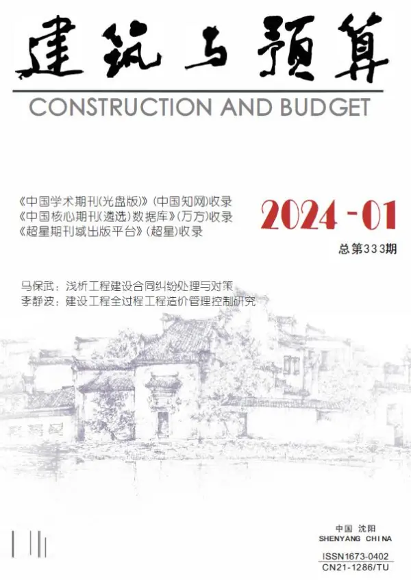 辽宁省2024年1月信息价PDF扫描件