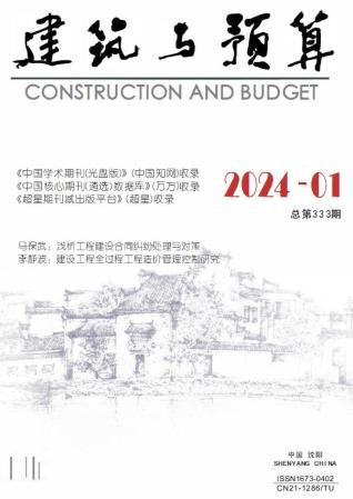 辽宁建筑与预算2024年1月