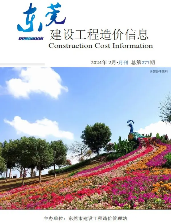 东莞市2024年2月信息价PDF扫描件
