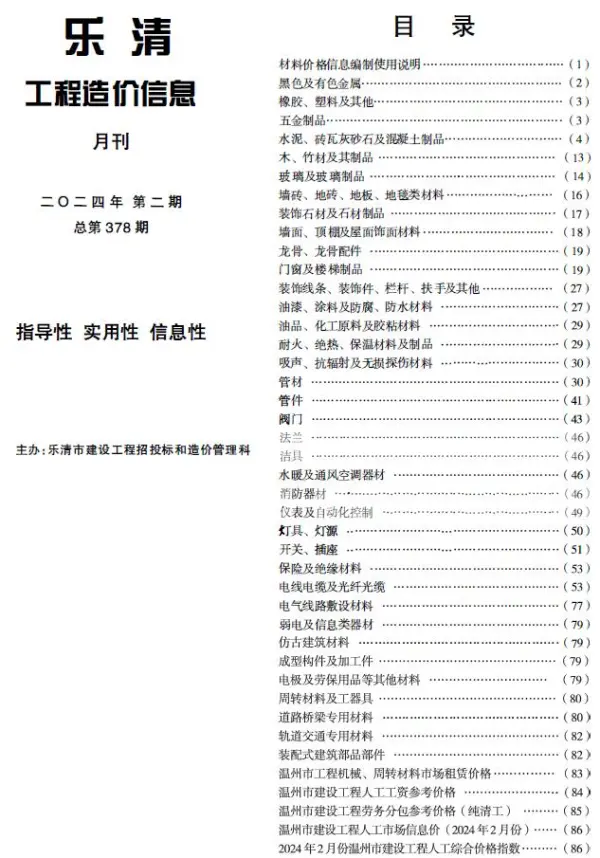 乐清市2024年2月信息价PDF扫描件