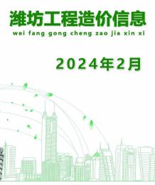 潍坊2024年2月造价信息电子版