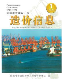 防城港2024年1月造价信息电子版