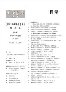 湖北2015年2期造价信息电子版