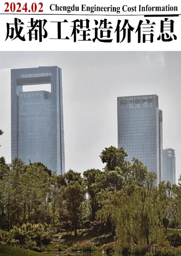 成都市2024年2月信息价PDF扫描件