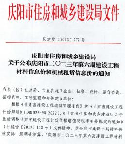 庆阳2023年6月造价信息