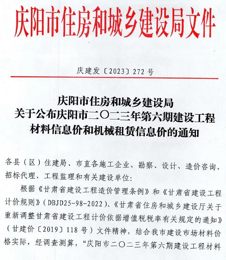 庆阳市2023年6期11、12月造价信息PDF期刊