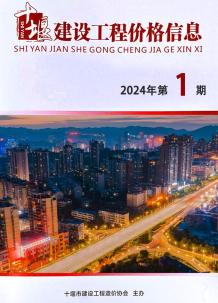 十堰2024年1月造价信息电子版