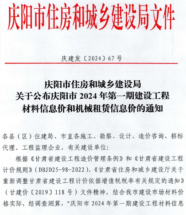 庆阳市2024年1期1、2月建材价格依据