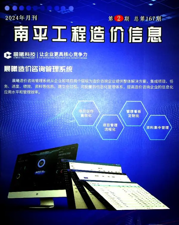 南平市2024年2月信息价PDF扫描件