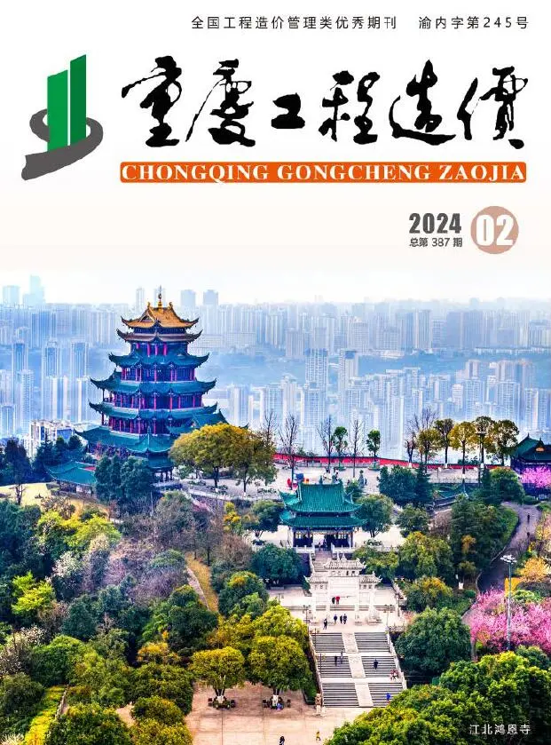 重庆市2024年2月造价信息PDF期刊