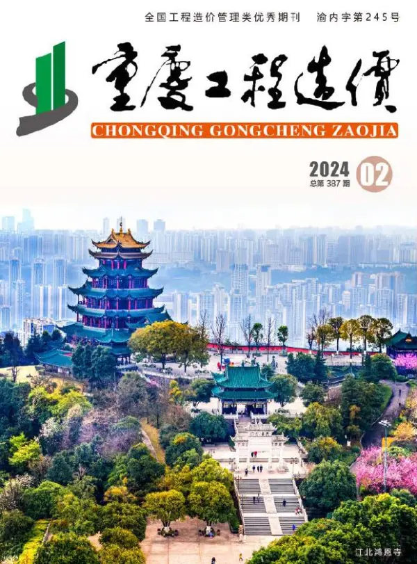 重庆市2024年2月信息价PDF扫描件