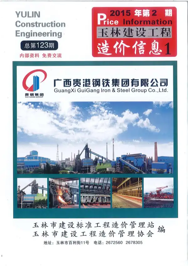 玉林市2015年2期信息价PDF扫描件