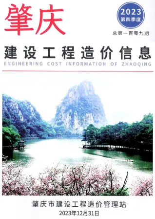 2023年肇庆造价信息