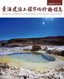 青海2024年1月市场价造价信息电子版