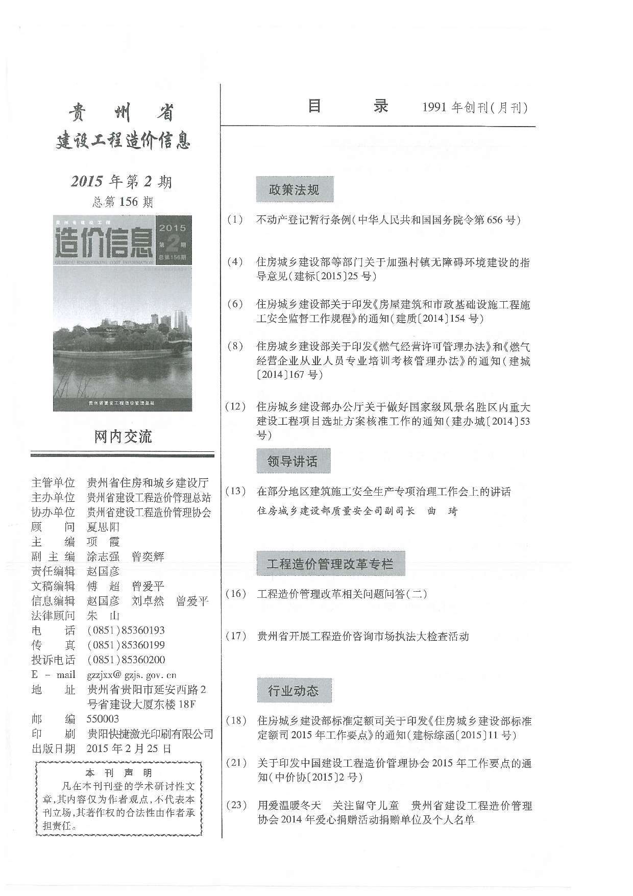 贵州省2015年2月建材信息价