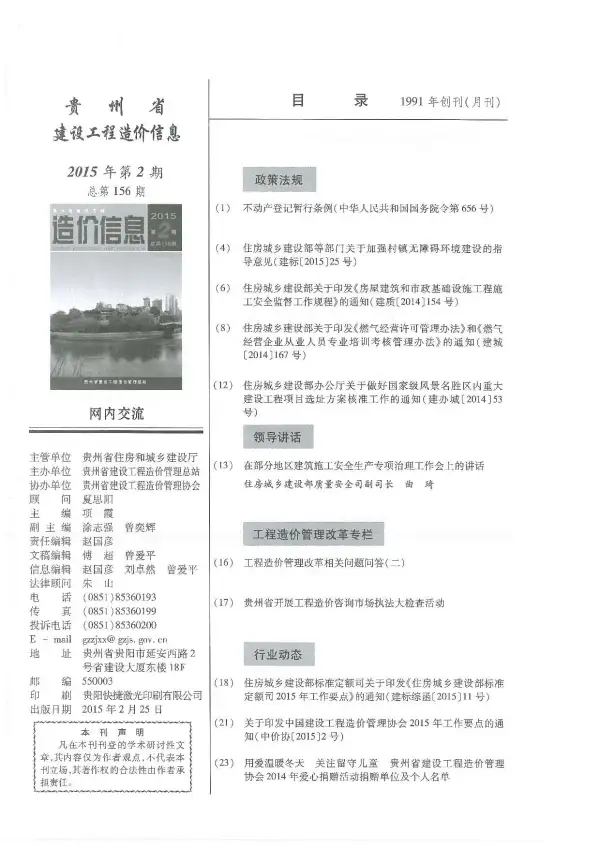 贵州省2015年2期信息价PDF扫描件