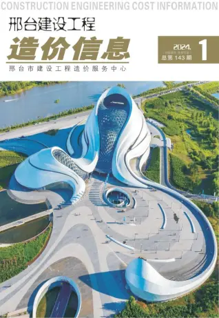 邢台市2024年1期1、2月造价信息PDF期刊