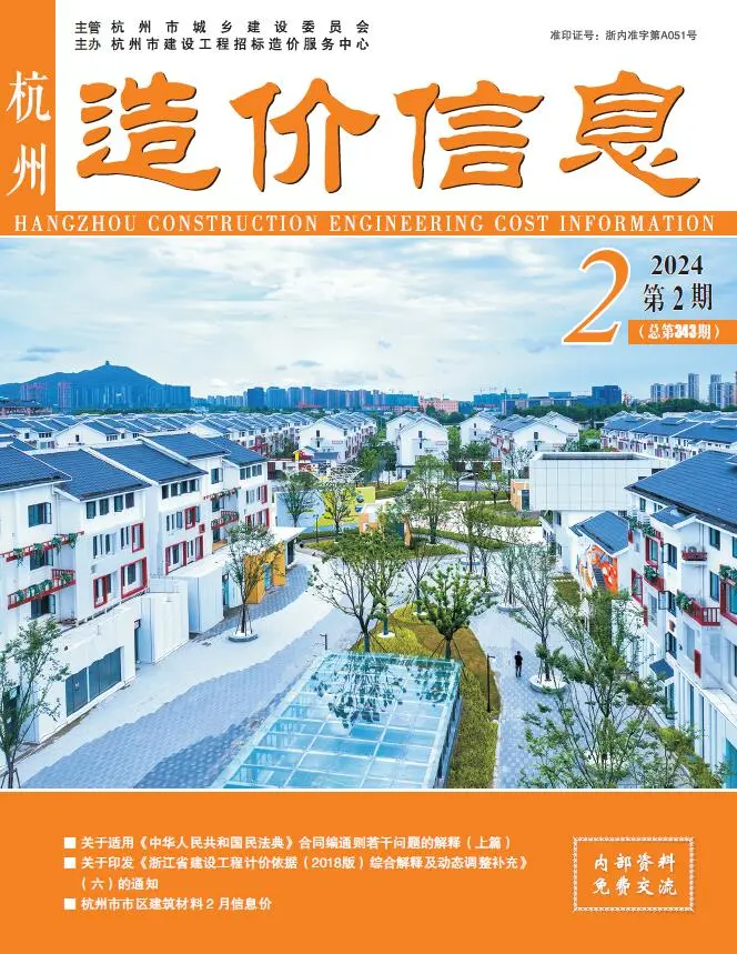 杭州市2024年2月造价信息PDF期刊