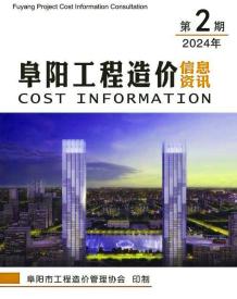 阜阳2024年2月造价信息电子版