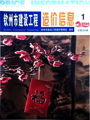 钦州市2024年1月造价信息PDF期刊