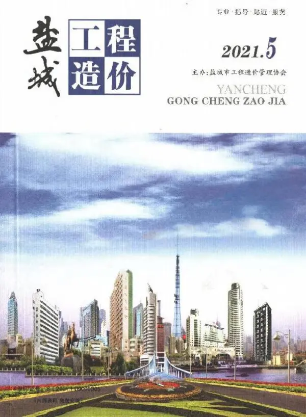 盐城市2021年5期信息价PDF扫描件