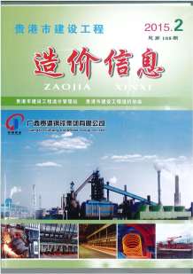 贵港2015年2期造价信息电子版