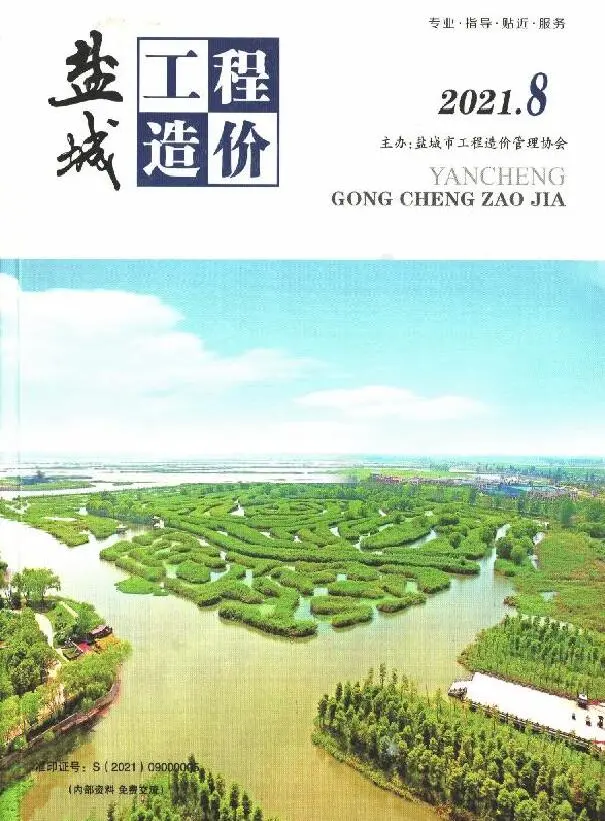 盐城市2021年8月造价信息PDF期刊