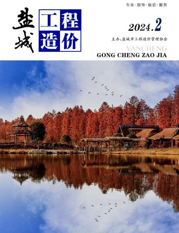 盐城市2024年2月造价信息PDF期刊