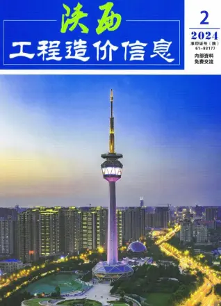 陕西省2024年2月电子版造价信息期刊封面