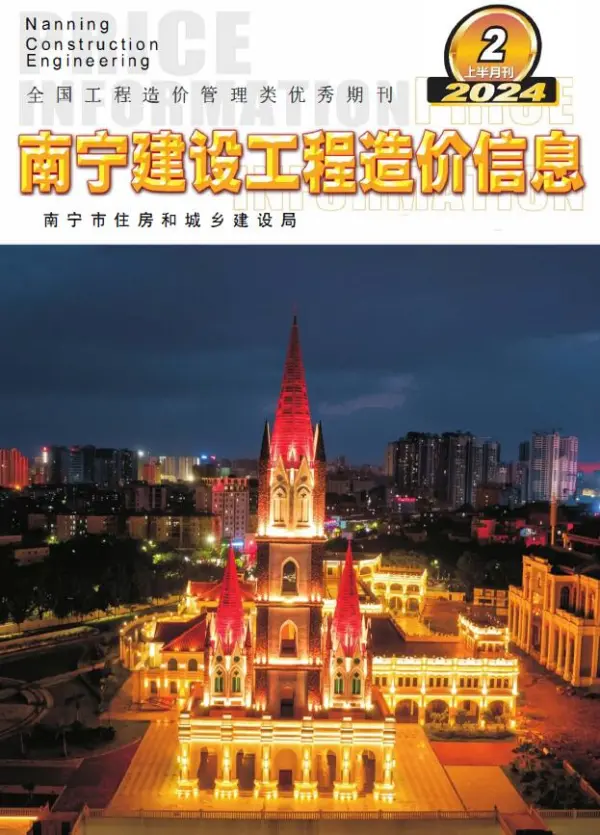 南宁2024年2月上半月信息价PDF扫描件