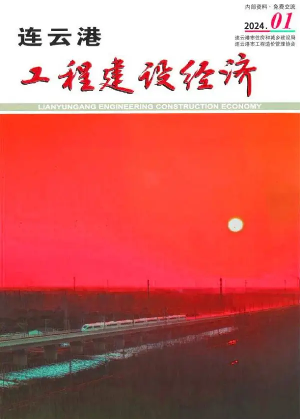 连云港市2024年1月信息价PDF扫描件