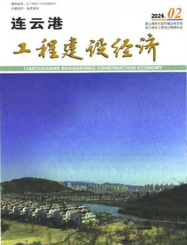 连云港市2024年2月信息价PDF扫描件