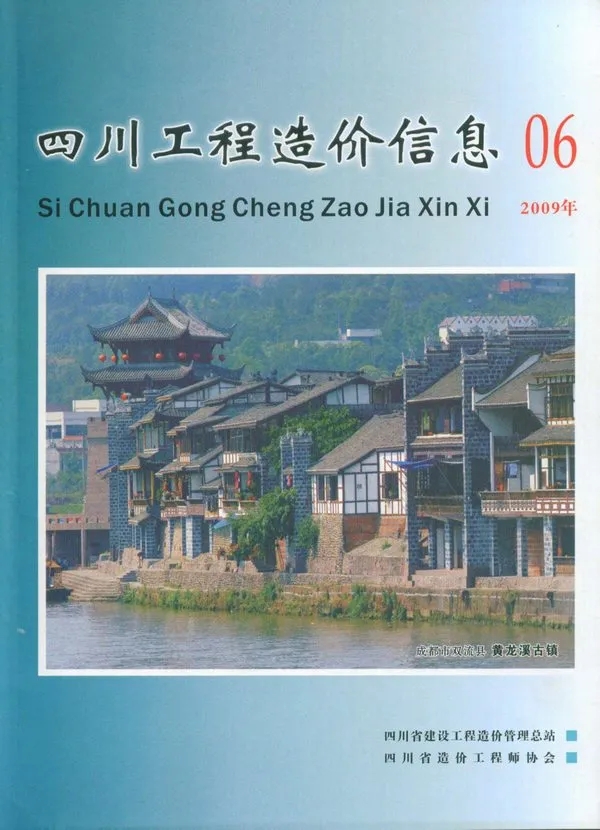 四川省2009年6期信息价PDF扫描件