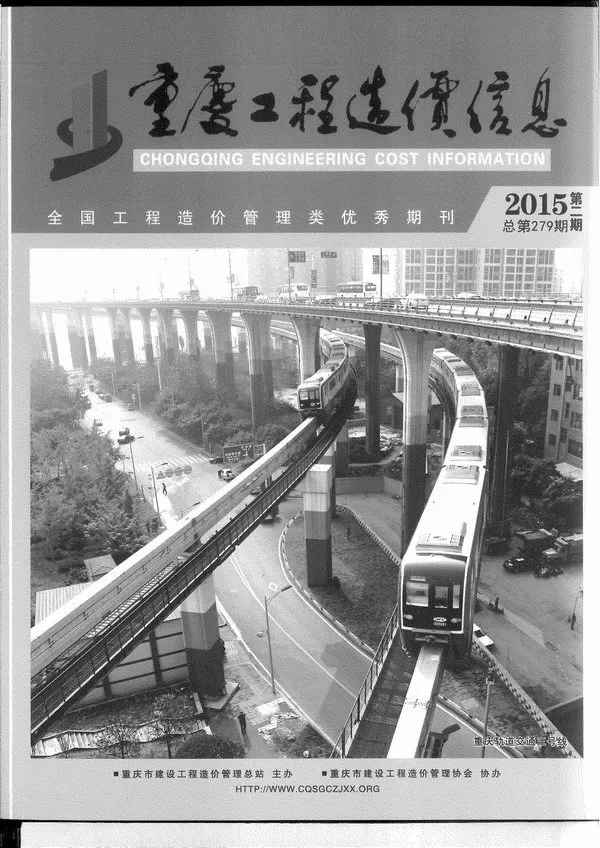重庆市2015年2期信息价PDF扫描件