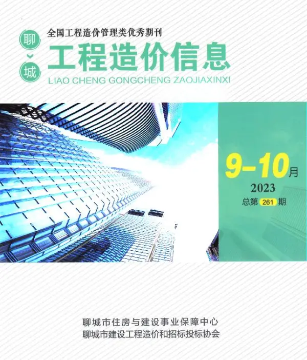 聊城2023年5期9、10月信息价PDF扫描件