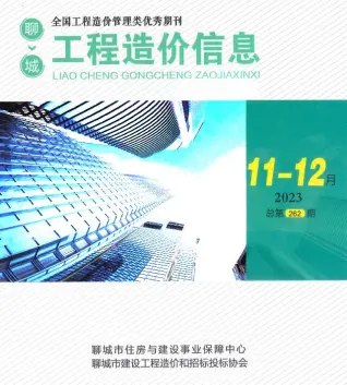 聊城市2023年6期11、12月造价信息PDF期刊