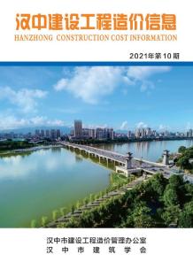汉中2021年10月造价信息电子版