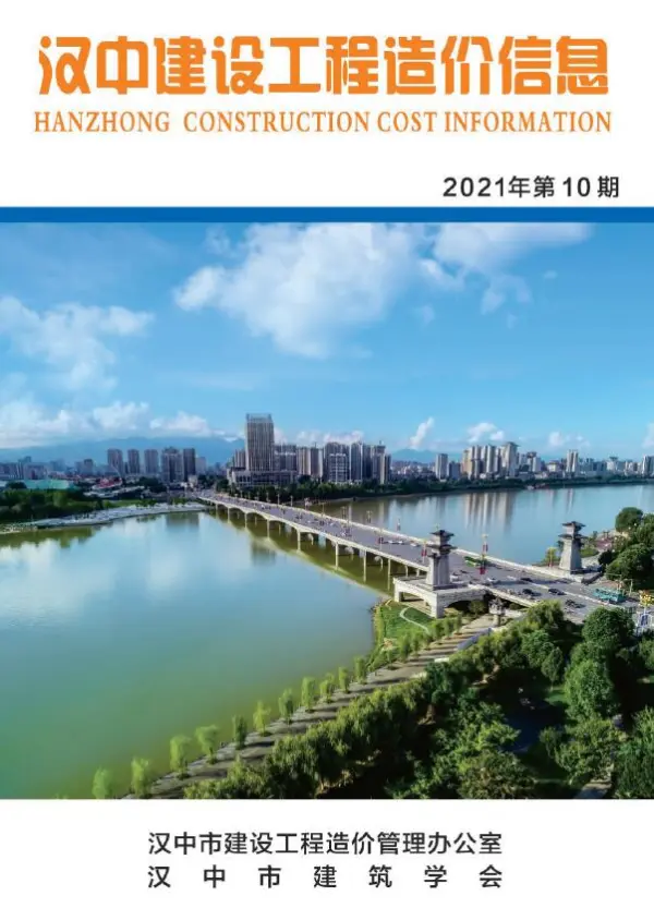 汉中市2021年11月信息价PDF扫描件