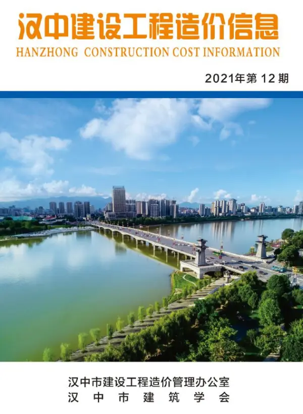 汉中市2021年12月信息价PDF扫描件