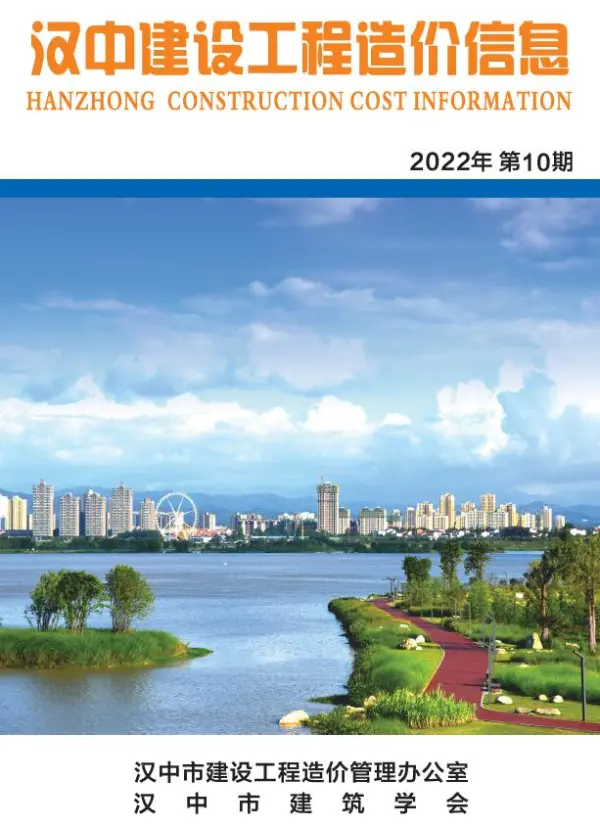 汉中市2022年10月信息价PDF扫描件